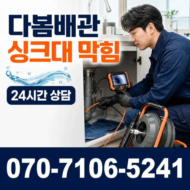강원 춘천시 효자로 수전교체 상담 이미지 1