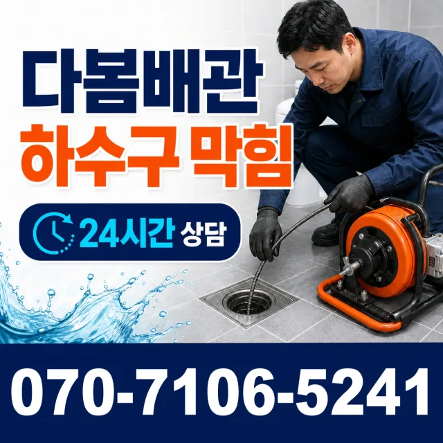 강원 춘천시 효자로 수전교체 상담 이미지 2