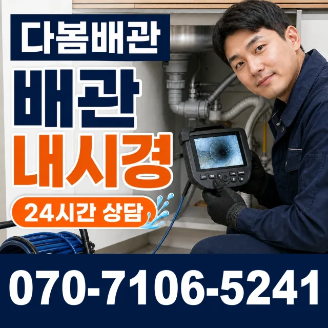 강원 춘천시 효자로 수전교체 상담 이미지 3