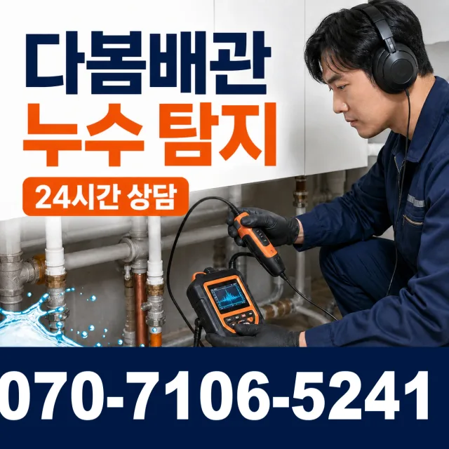 강원 춘천시 효자로 수전교체 상담 이미지 5
