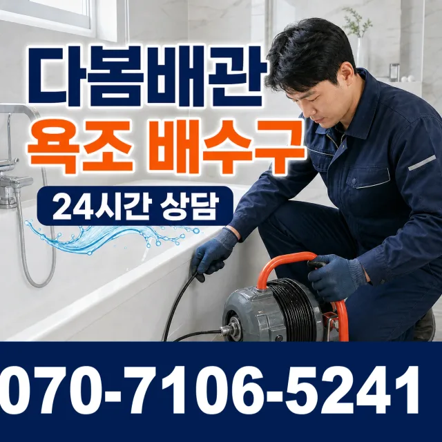 강원 춘천시 효자로 수전교체 상담 이미지 6