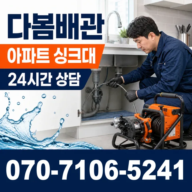 강원 춘천시 효자로 수전교체 상담 이미지 7